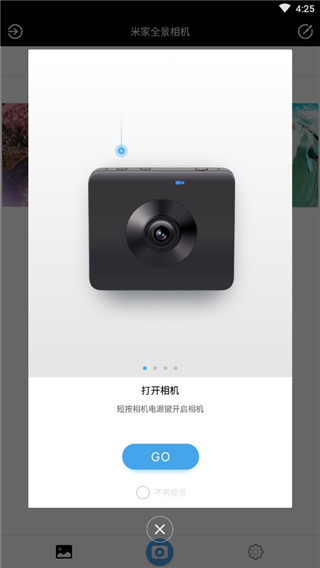 米家全景相机app截图2