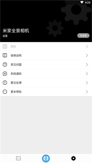 米家全景相机app截图3