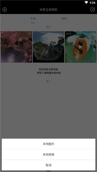 米家全景相机app截图4