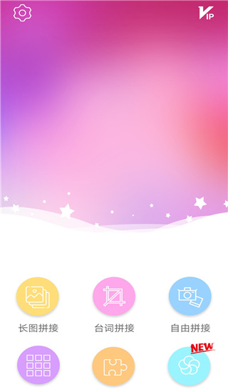 图片拼接拼图app(图片拼接秀)官方版截图1
