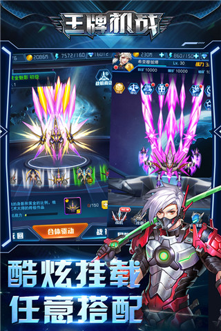 王牌机战红包版截图2