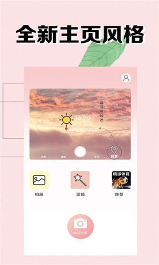 海星水印相机app截图3