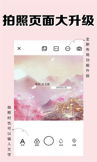 海星水印相机app截图4