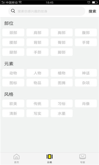 纹身图案大全app截图1