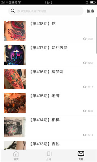 纹身图案大全app截图5