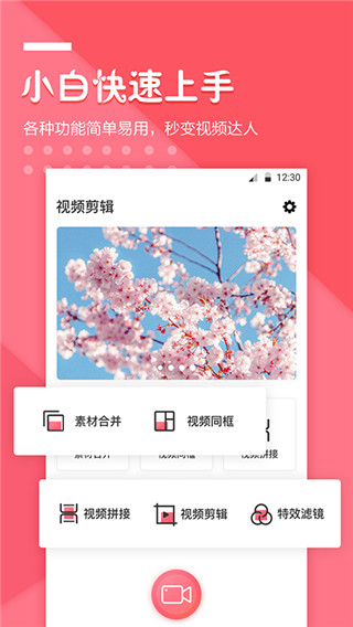 快易视频剪辑最新版截图4