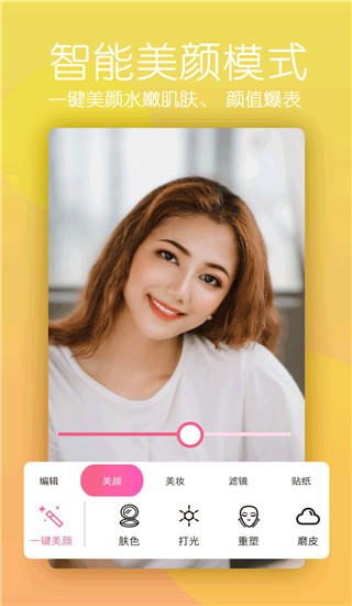 美颜美照相机app截图1