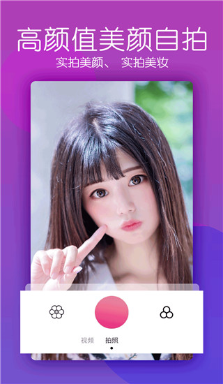美颜美照相机app截图5