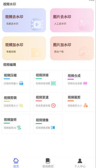 视频水印去除工具截图4