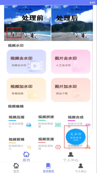 视频水印去除工具截图5