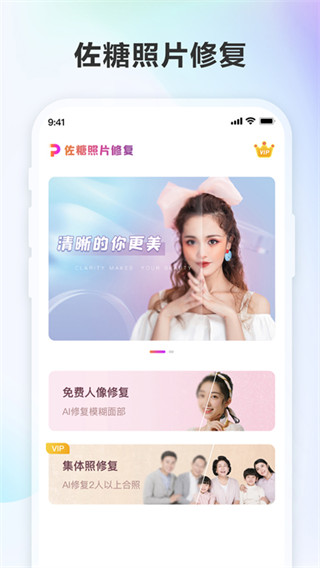 佐糖照片修复免费版截图1