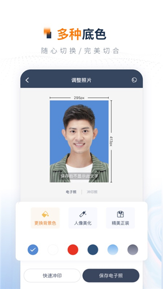 一寸证件照制作app免费版截图1