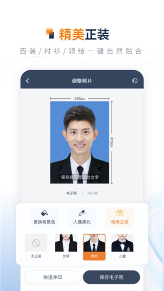一寸证件照制作app免费版截图2