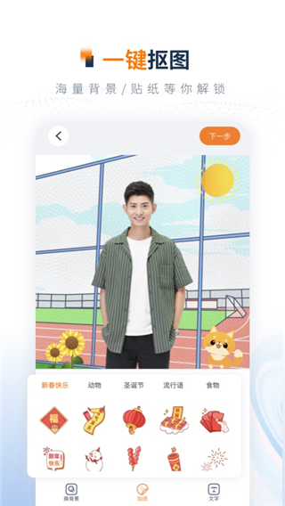 一寸证件照制作app免费版截图3