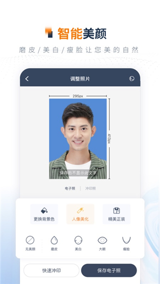 一寸证件照制作app免费版截图4