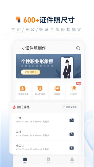 一寸证件照制作app免费版截图5