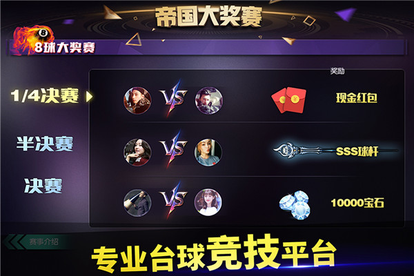 台球帝国vivo版截图4