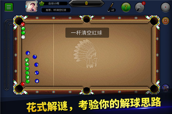 台球帝国vivo版截图5