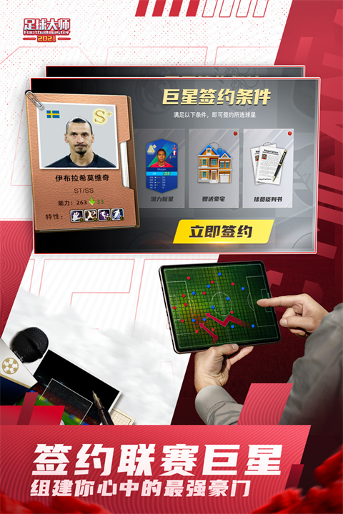 足球大师黄金一代vivo版截图3
