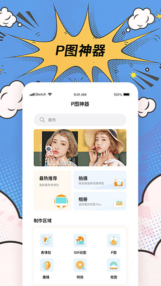 P图神器软件截图1