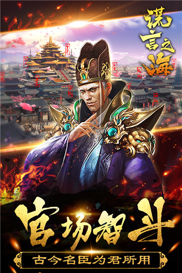 谎言之海九游版截图2
