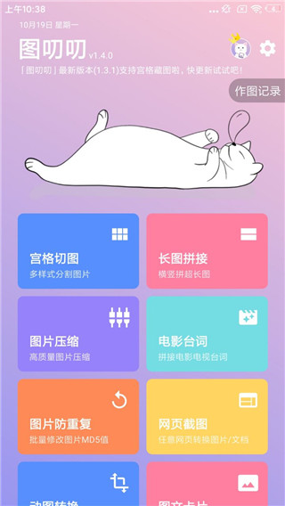 图叨叨官方正版截图1