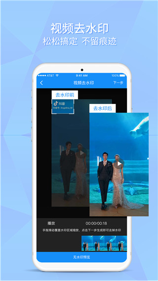 如意去水印app截图5