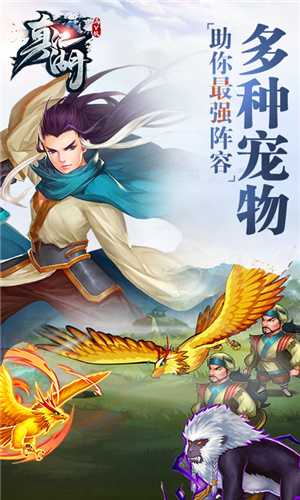 真江湖破解版截图1