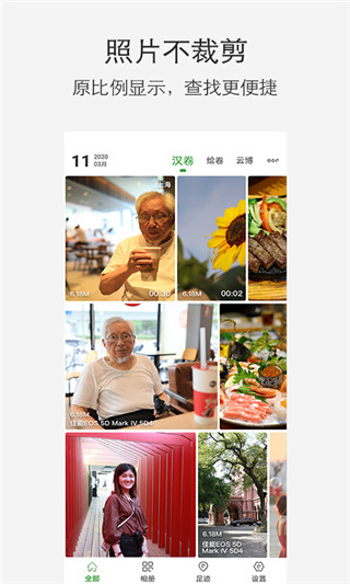 小棠菜相册app截图1