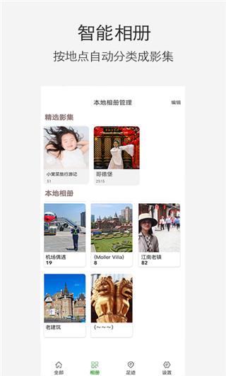 小棠菜相册app截图4