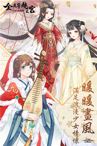 全民穿越之宫最新版截图3