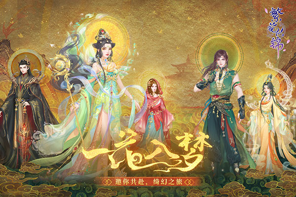 繁花似锦官方最新版截图1