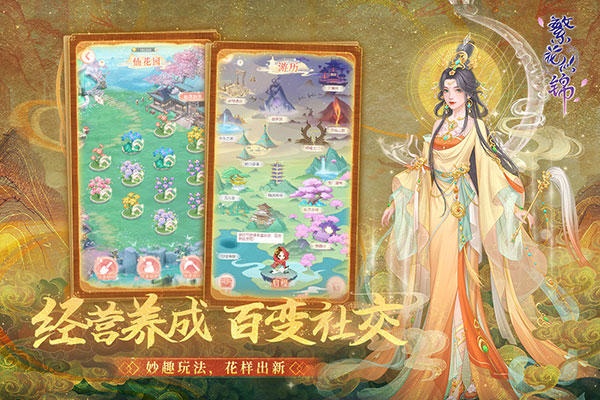 繁花似锦官方最新版截图2