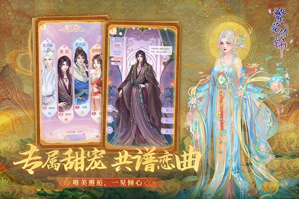 繁花似锦官方最新版截图3