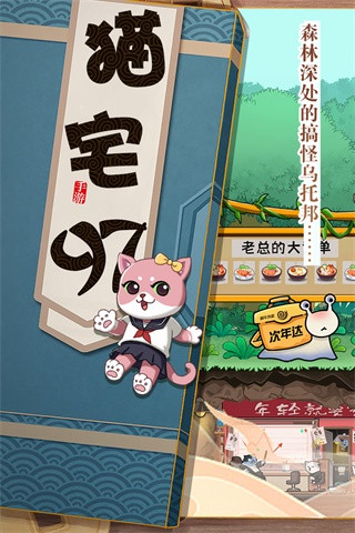 猫宅97测试服截图5