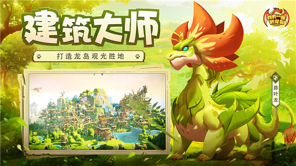 我有一座育龙岛公测版截图1