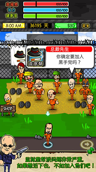 监狱生活无限金币版截图2