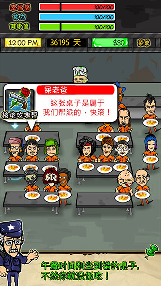 监狱生活无限金币版截图4