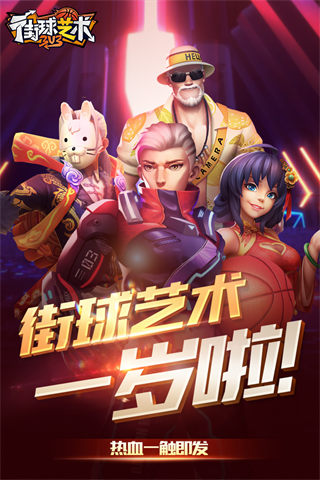 街球艺术手游正版截图1