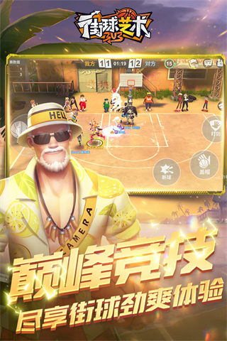 街球艺术手游正版截图5