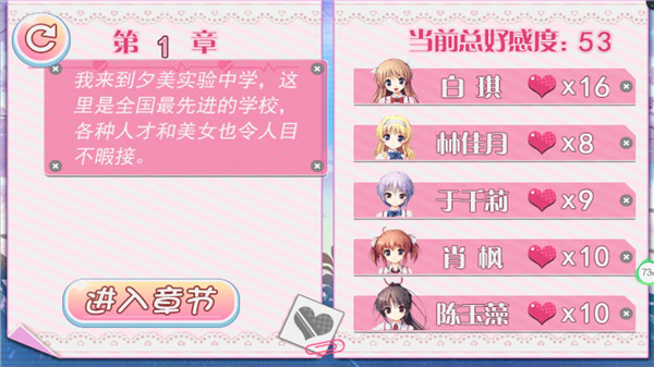 校园爱妹最新版截图2