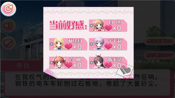 校园爱妹最新版截图5