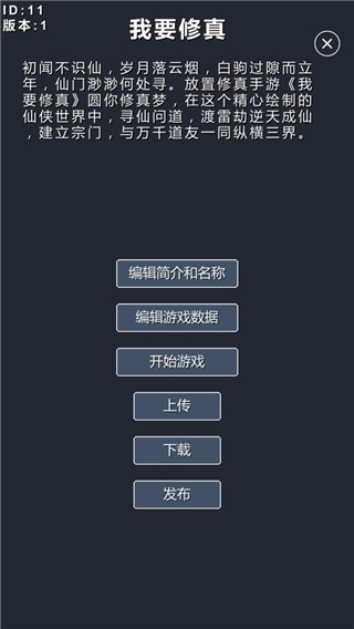 修仙模拟器我要修真手游正版截图5