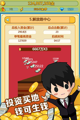 小小首富红包版截图5