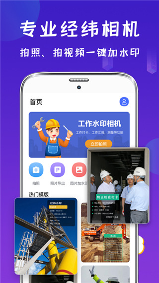 经纬相机app安卓版截图4