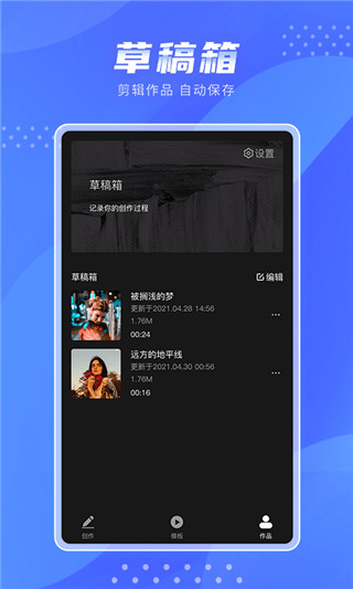 极剪app官方版截图3