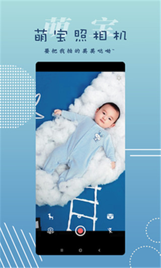 萌宝照相机app截图4