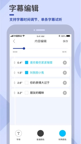 易字幕app截图4