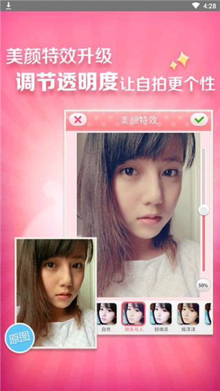 轻甜萌拍相机app截图3