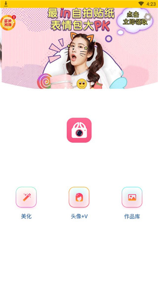 轻甜萌拍相机app截图5